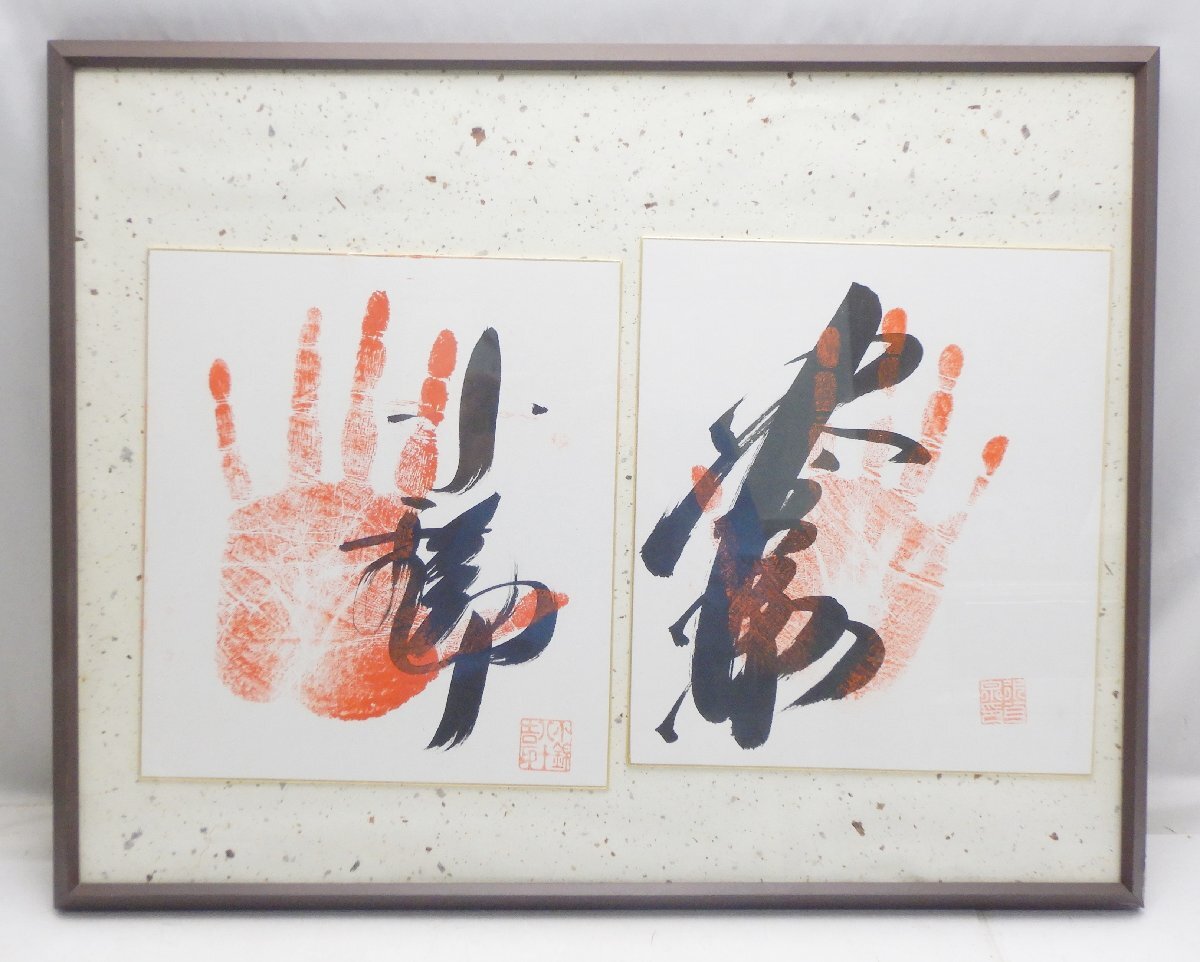 絵画 リトグラフ 限定品 146/300 アート 相撲 小錦 直筆サイン入り