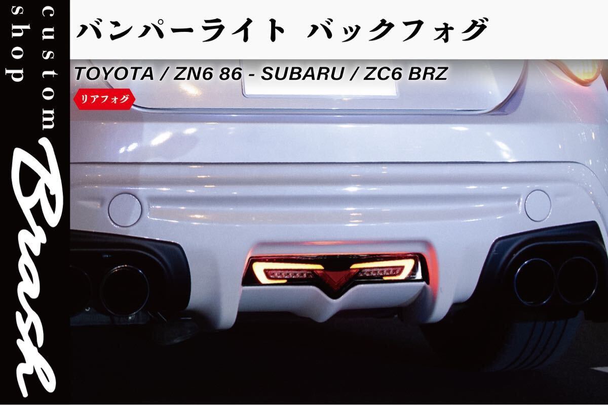 美品 トヨタ ZN6系86 前期純正テールレンズ バックフォグセット