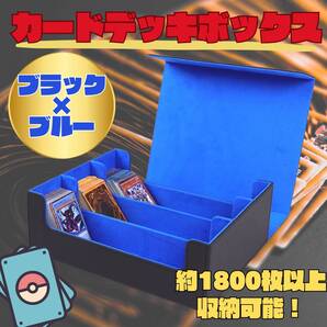 カードデッキボックス 3列 PUレザー カードデッキケース 傷防止 黒×青 大容量 ポケカ 遊戯王 デュエマ 軽量 持ち運び 防水