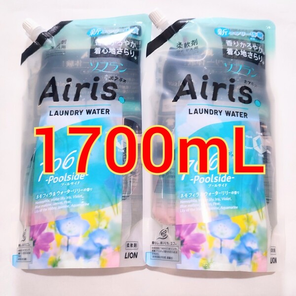 706 ソフラン エアリス プールサイド 詰め替え850ml×2袋 ライオン 新エアリー透明柔軟剤 LION 柔軟剤