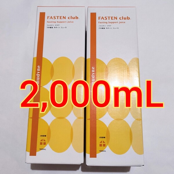 ファステンクラブ 1000ml×2本 ファスティング ダイエット イムダイン 優光泉 マナ酵素 断食 プチ断食 コンブチャ クレンズ シンプリス