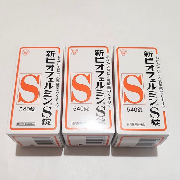 新ビオフェルミンS錠 540錠×3本 大正製薬 乳酸菌 ビフィズス菌 フェーカリス菌 アシドフィルス菌 整腸 整腸剤 腸内フローラ 腸内環境