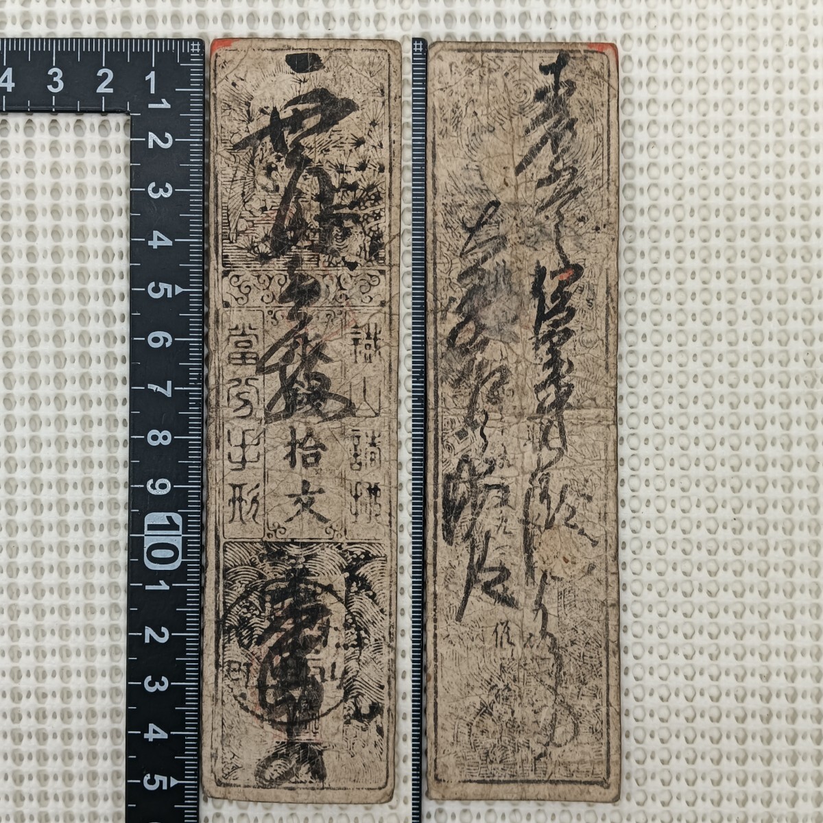 古銭、紙幣、藩札、私札、林田藩札