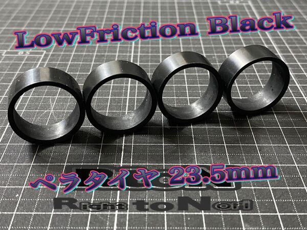ミニ四駆 黒ローフリクション ペラタイヤ 23.5mm