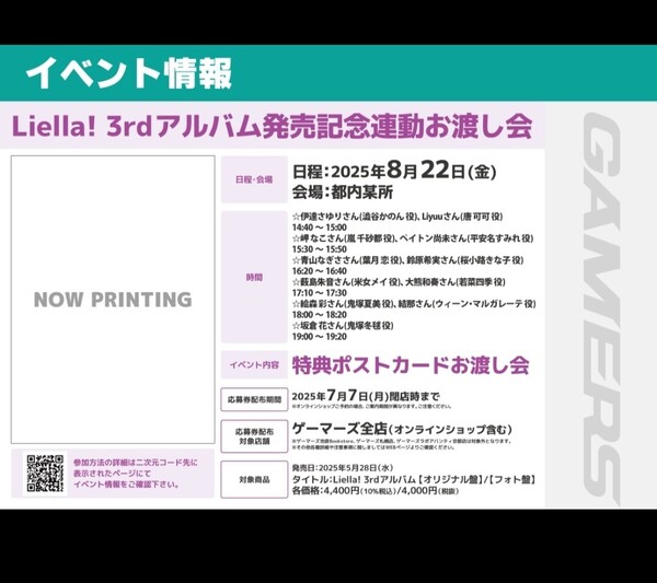 ラブライブ スーパースター Liella! 3rd アルバム 発売記念連動 お渡し会 シリアルコード ゲーマーズ 特典 リエラ シリアル イベント1点