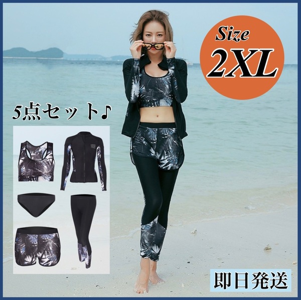 2XLサイズ★レディース ラッシュガード 5点セット 水着 体型カバー UVカット 黒 長袖 韓国 水着レディース タンキニ レギンス