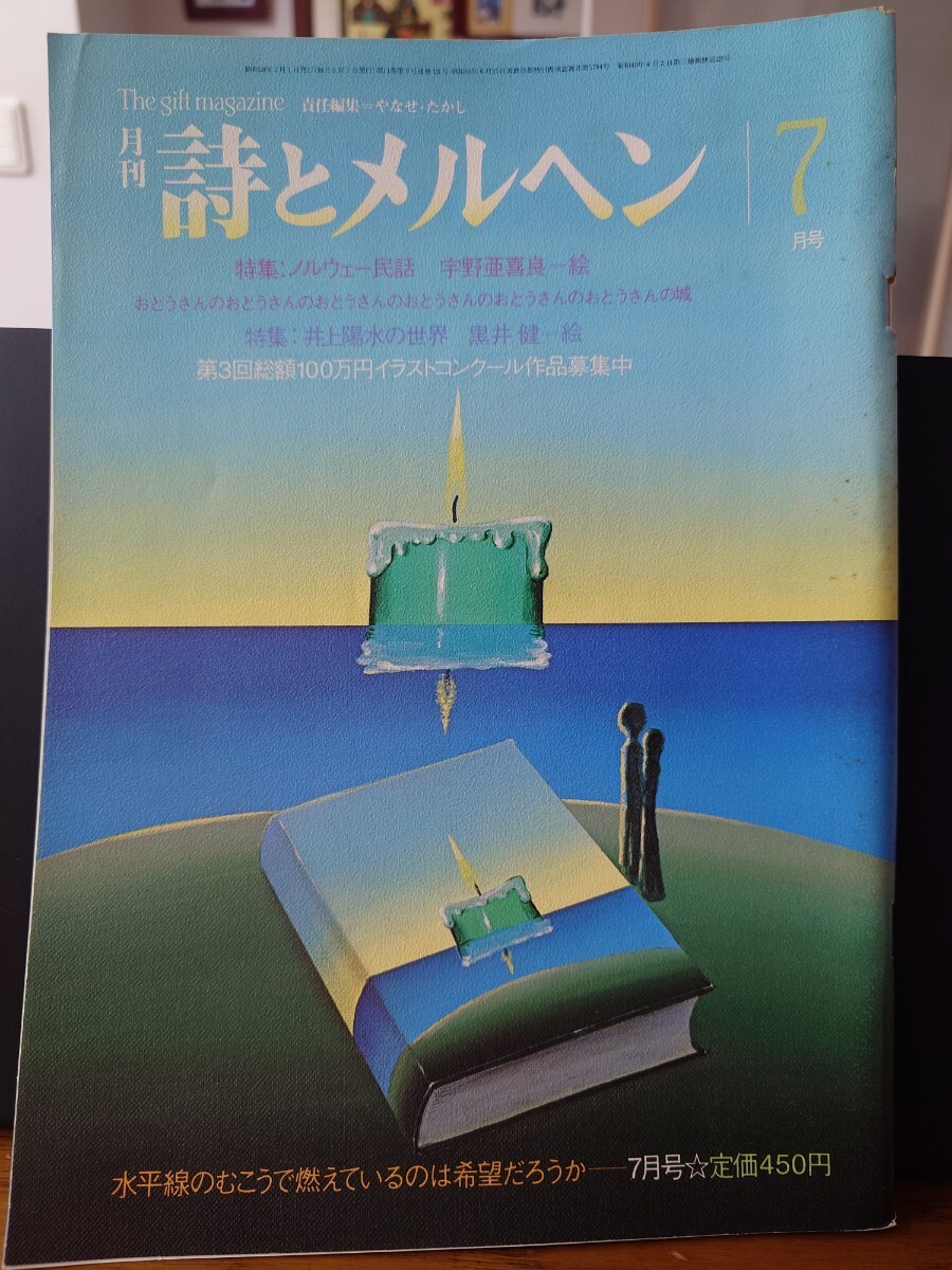 詩とメルヘン 47冊セット