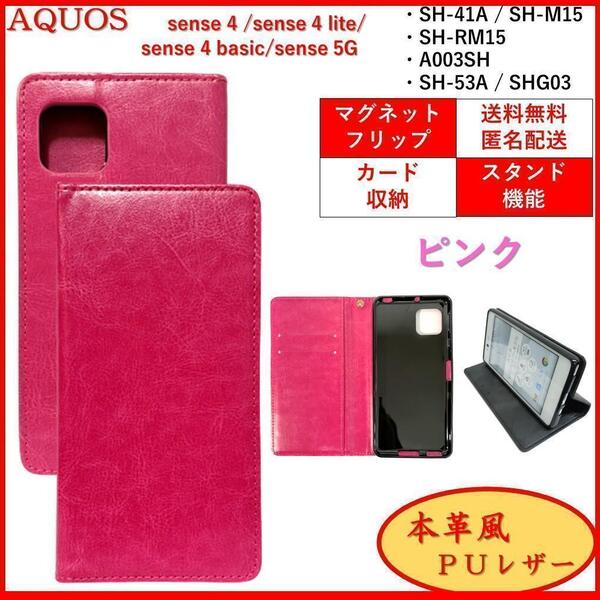 AQUOS sense 4 アクオス センス スマホケース 手帳型 スマホカバー カードポケット シンプル オシャレ レザー風 ピンク