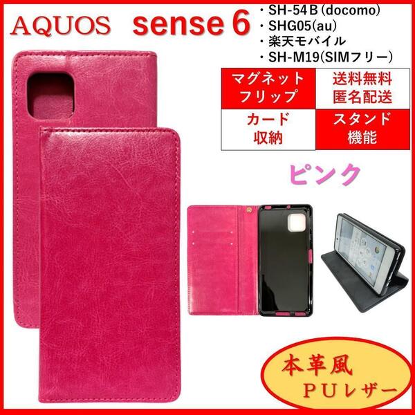 AQUOS sense 6 アクオス センス スマホケース 手帳型 スマホカバー スマホケース カードポケット シンプル オシャレ レザー ピンク
