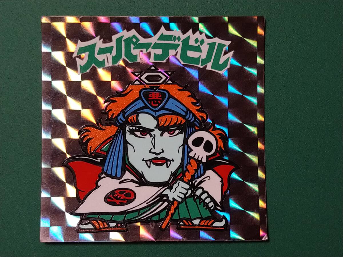 ヘッドロコ子 | お宝買取団で購入したスーパーデビル 最後の