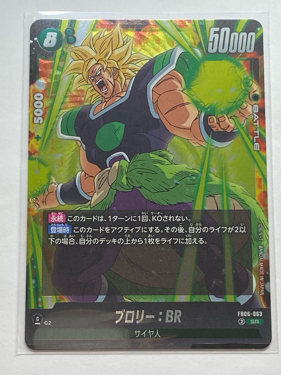 ドラゴンボールカード フュージョンワールド 迫り来る脅威