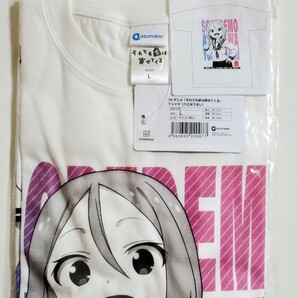 未開封 それでも歩は寄せてくる Tシャツ 八乙女うるし サイズL アズメーカー 半袖