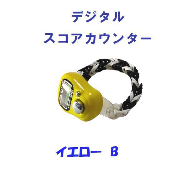6-18 プレイに集中!! スコアカウンター 色:イエロー「B」 ハンドメイド・・・ブレスレットタイプ デジタル表示