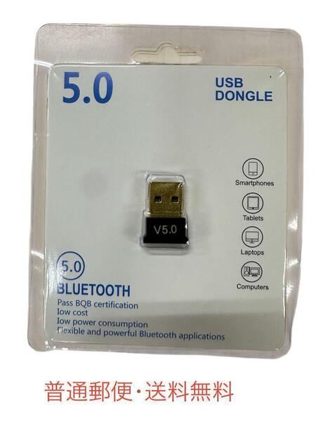 USB アダプター Bluetooth 5.0対応 ドングル レシーバー普通郵便 no358-03266