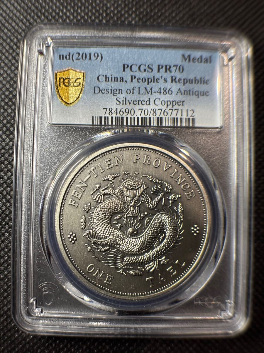 PCGS鑑定］中国硬貨 古銭 光緒元寶