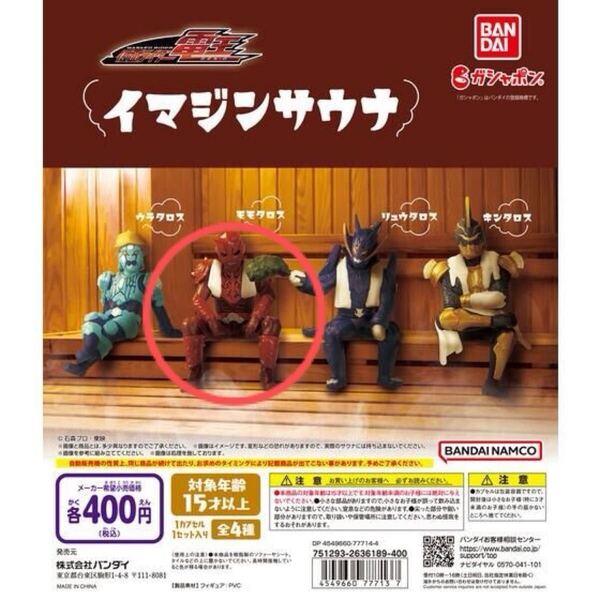 【新品未開封】イマジンサウナ 仮面ライダー 電王 フィギュア モモタロス バンダイ BANDAI ガチャ カプセルトイ