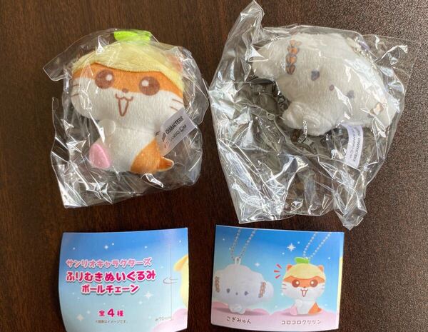 新品 サンリオ ふりむきぬいぐるみボールチェーン こぎみゅん コロコロクリリン カプセルトイ ガチャ Sanrio ぬいぐるみ マスコット