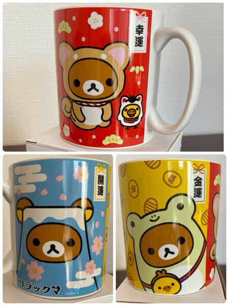 新品 2017年 非売品 「福よこいこい!幸せのリラックマ」 リラックマ ストア 限定 マグカップ ノベルティ 犬 キイロイトリ カエル 富士山