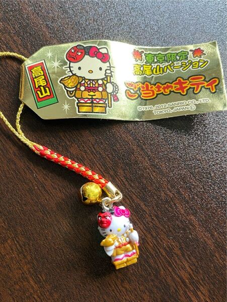 ご当地キティ 東京限定 高尾山 天狗 てんぐ 根付け ストラップ ご当地 サンリオ Sanrio グッズ