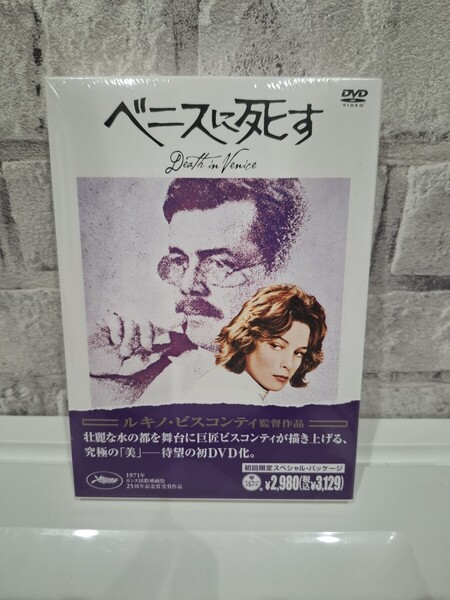 新品 ベニスに死す DVD 映画 洋画 ルキノビスコンティ(他作品 山猫 ルートヴィヒ 地獄に堕ちた勇者ども 白夜 イノセント 夏の嵐)