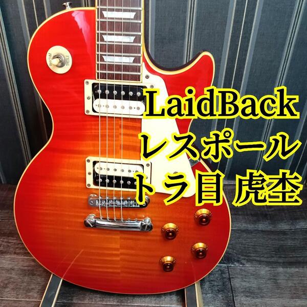LaidBack レイドバック レスポール エレキギター トラ目 虎杢 ケース エレキ ギター 木目 杢目 ソフトケース ギターケース