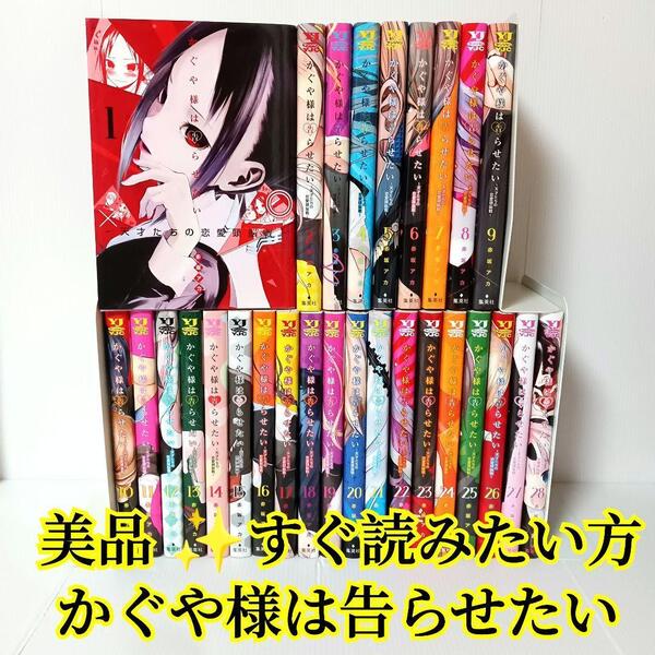 美品 かぐや様は告らせたい 全巻 コミックセット 漫画 少女マンガ アニメ 映画化
