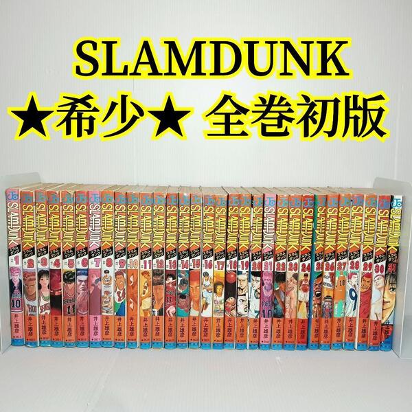 【全巻 初版】SLAM DUNK スラムダンク 全31巻 井上雄彦 バスケ 全巻 コミック コミックセット セット 漫画 アニメ 映画化