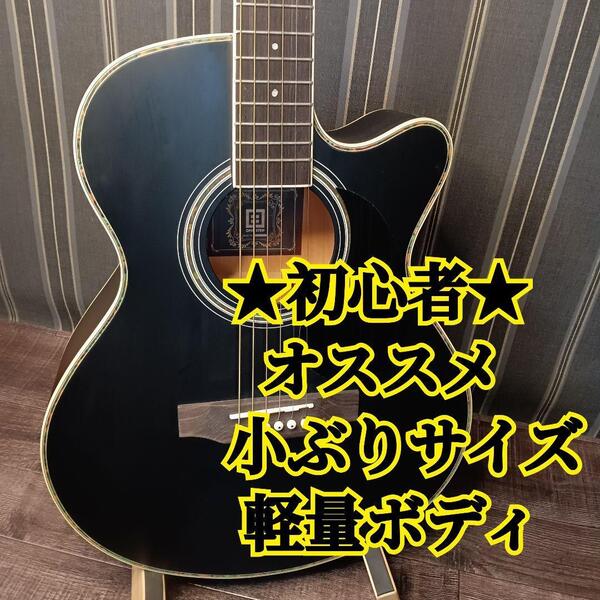初心者 ビギナー 女性 アコギ アコースティックギター ギター 黒 ブラック onestep ワンステップ 楽器 弦楽器