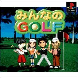 GAME みんなのGOLF /00110