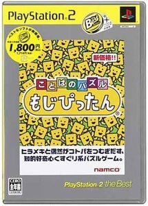 GAME ことばのパズル もじぴったん PlayStation 2 the Best /00110