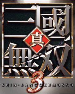 GAME 真・三國無双3 (Playstation2) /00150