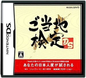 GAME ご当地検定DS /00110