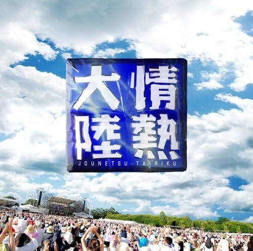 2025年最新】Yahoo!オークション -情熱大陸 liveの中古品・新品