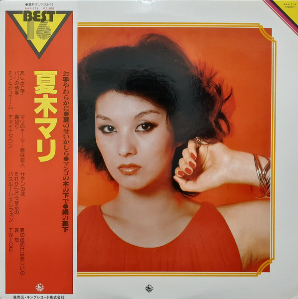 2025年最新】Yahoo!オークション -夏木マリ lpの中古品・新品