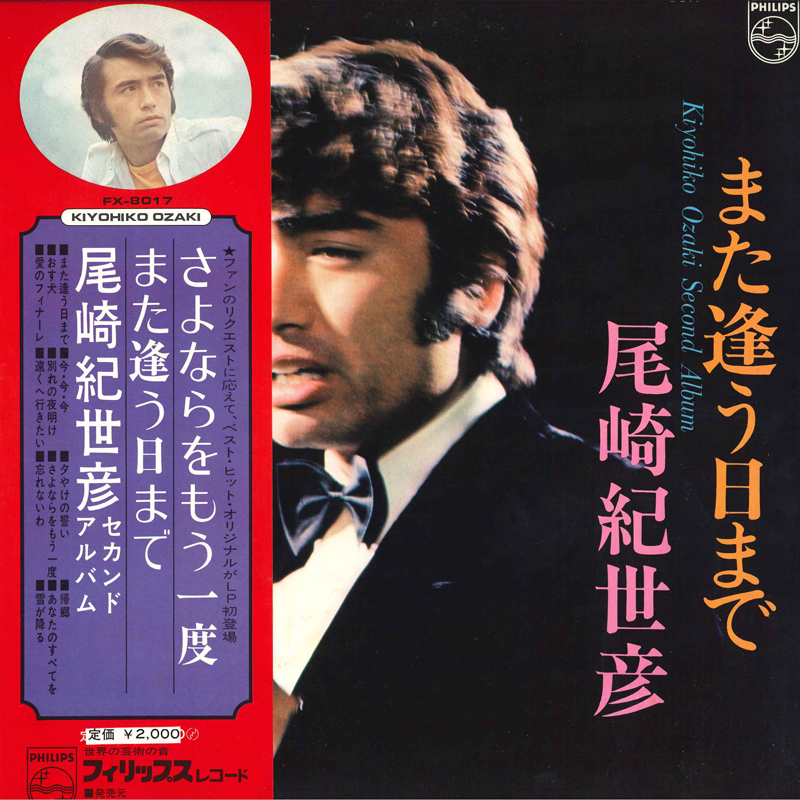 レコード また逢う日まで 9枚入り - メルカリ