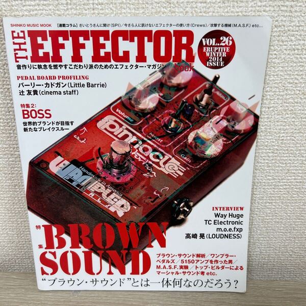 THE EFFECTOR book VOL.26 特集 ブラウン・サウンド