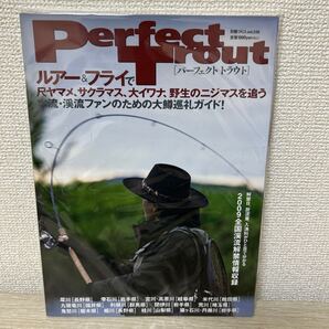 パーフェクトトラウト 別冊 つり人