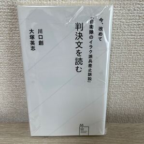今、改めて「自衛隊のイラク派兵差止訴訟」 判決文を読む