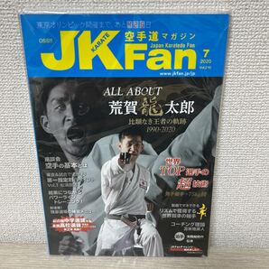空手道マガジン JKFan