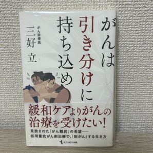 がんは引き分けに持ち込め