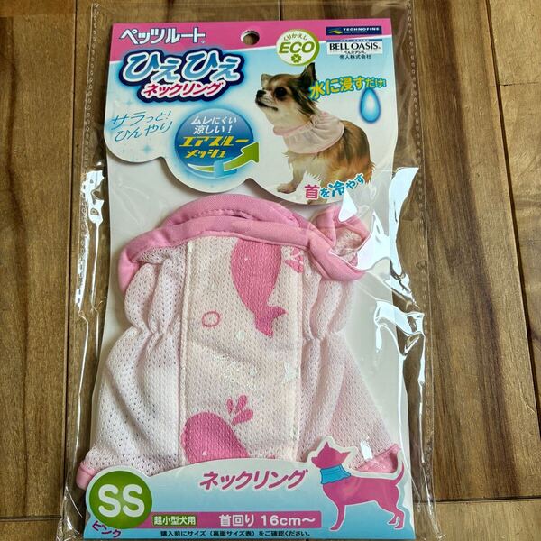 SSサイズ ピンク冷感ネックリング 犬用 ペットウエア 夏服ペッツルート