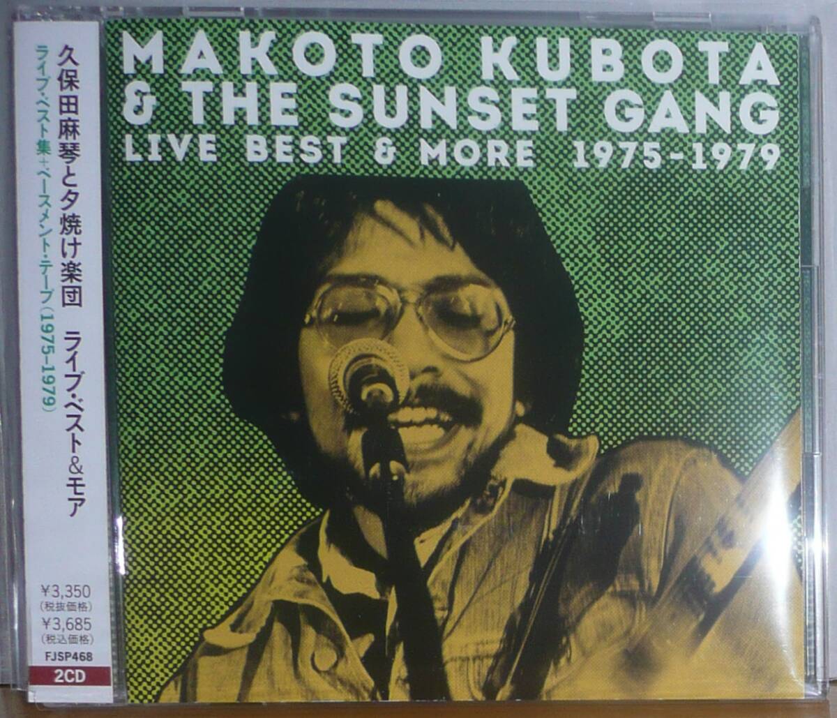 久保田麻琴と夕焼け楽団 / MAKOTO KUBOTA & THE SUNSET GANG