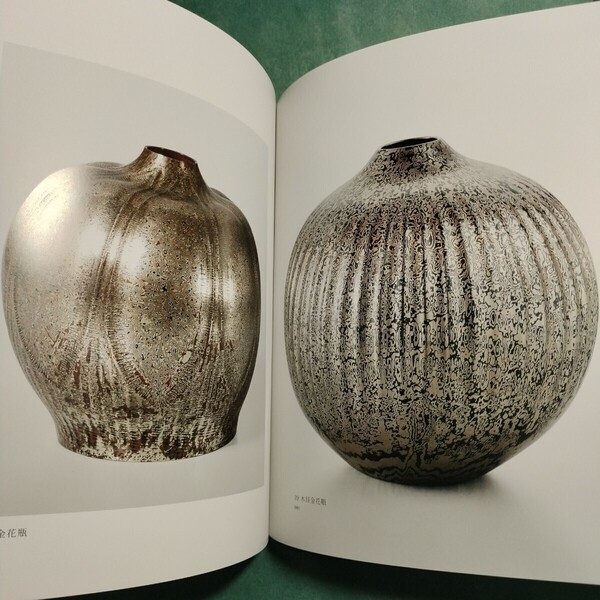 【送料無料】人間国宝 玉川宣夫作品集 図録 * 鎚起銅器 木目金花瓶 香炉 煙管 鉢 口打出湯沸し 水注 鍛金技法 金工 重要無形文化財 玉川堂