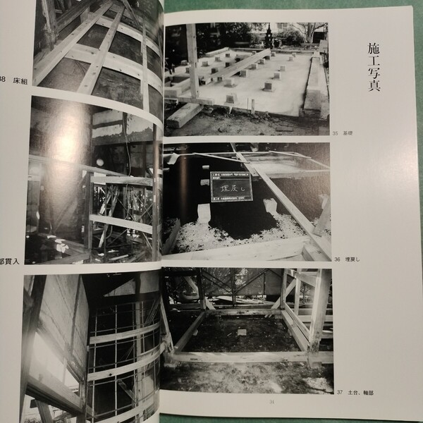 【送料無料】旧堀田邸冠木門・笠木塀・門番所 復元整備工事報告書 * 佐倉藩主堀田正倫 建築 復元工事 竣工 施工図 修理前 基礎 写真 本
