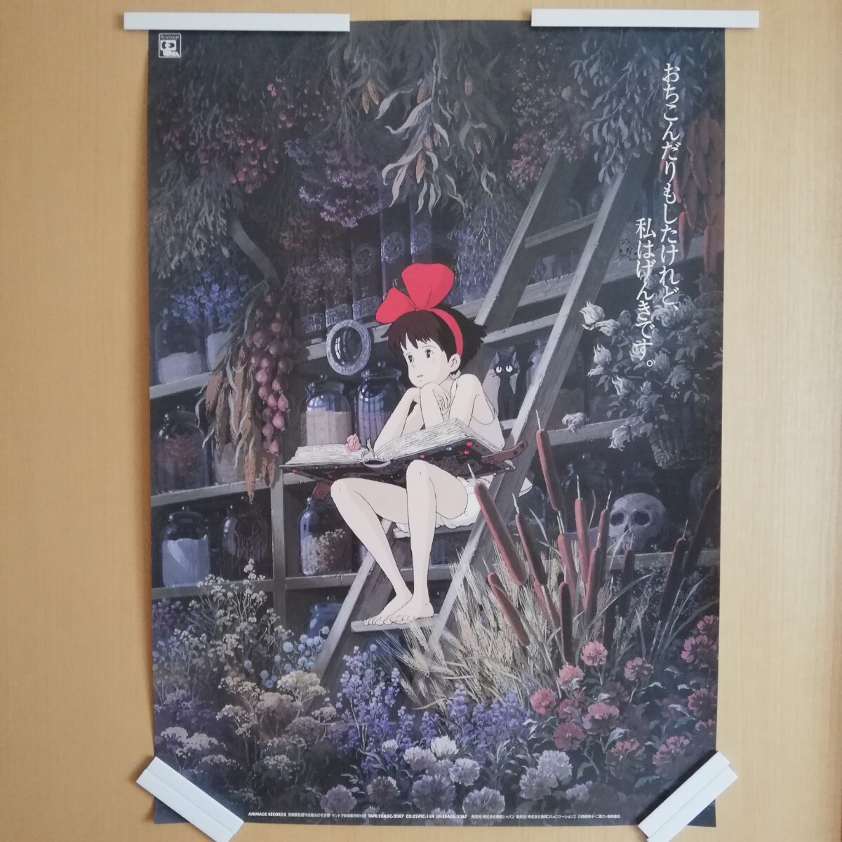 ジブリ作品】魔女の宅急便 スタジオジブリ 宮崎駿 B2ポスター