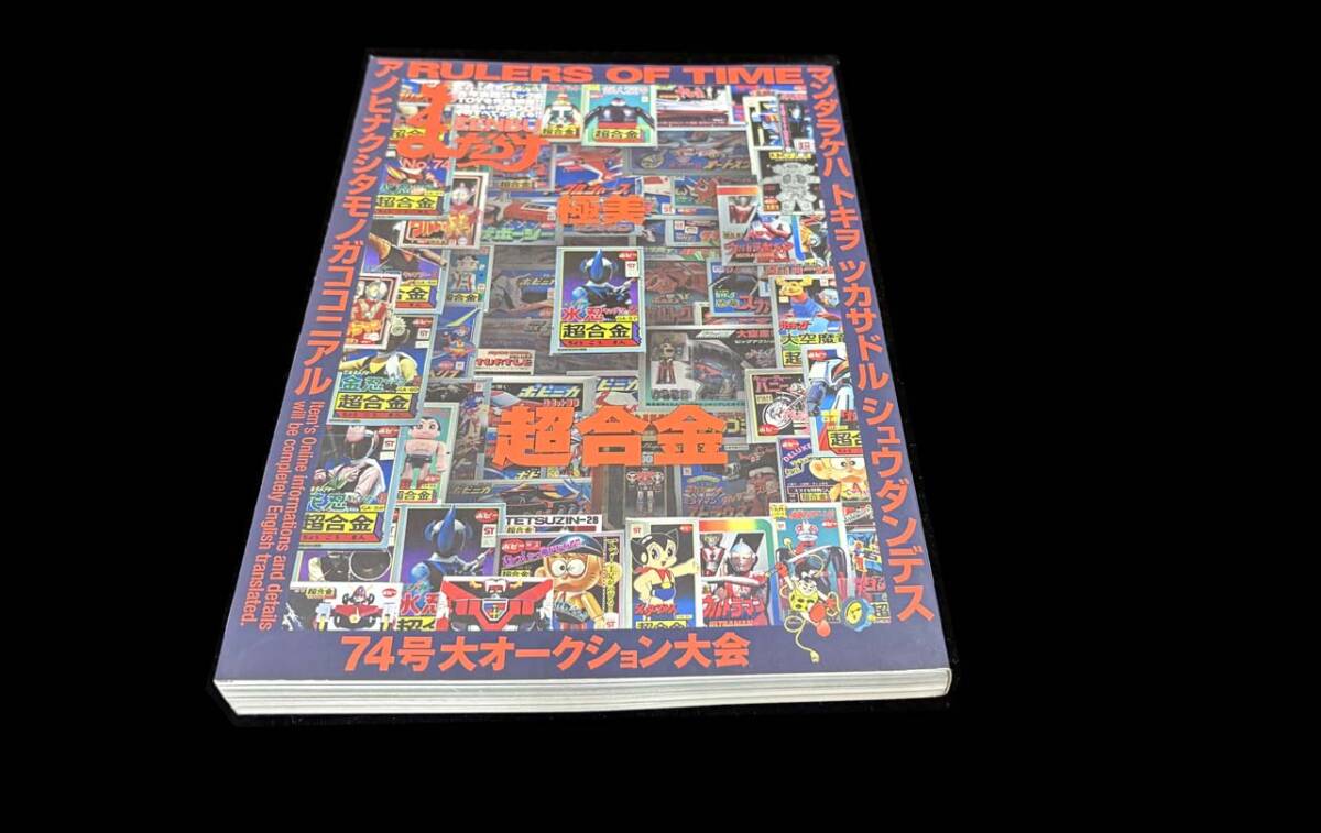 Amazon.co.jp: 超合金・ポピニカ大図鑑 (グリーンアロー