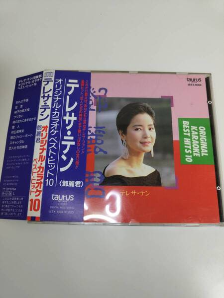 【送料無料】テレサ・テン 鄧麗君/オリジナル・カラオケ・ベスト・ヒット10 1M TO