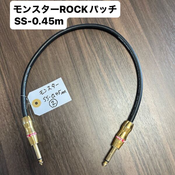 モンスターROCKパッチSS-0.45m 1.5ft
