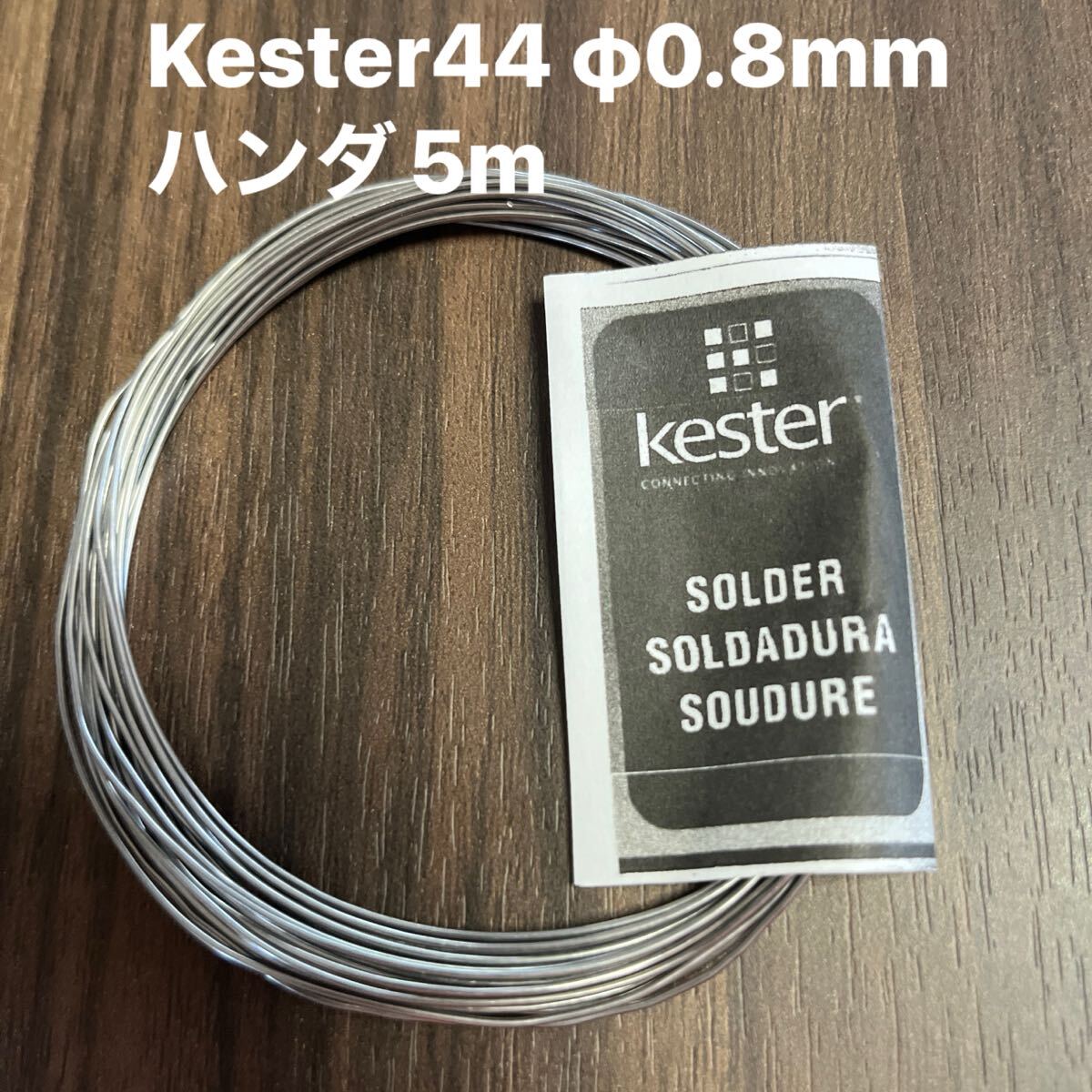 2025年最新】Yahoo!オークション -ハンダ kester 44の中古品