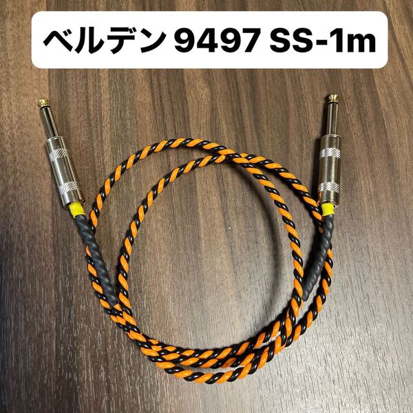 ベルデン9497アンプ用スピーカーケーブルSS-1m